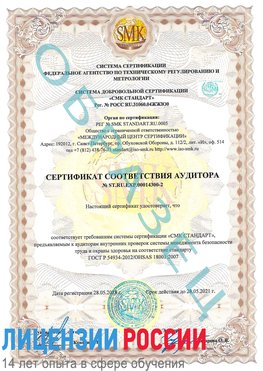 Образец сертификата соответствия аудитора №ST.RU.EXP.00014300-2 Переславль-Залесский Сертификат OHSAS 18001